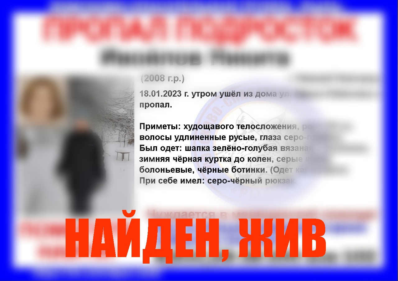 14-летний подросток пропал в Сормовском районе в Нижнем Новгороде 18 января  2023 года | Нижегородская правда