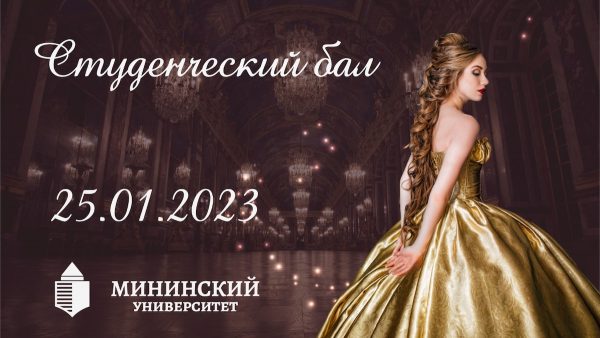 Фестиваль “Территория студенчества” пройдет в Мининском университете