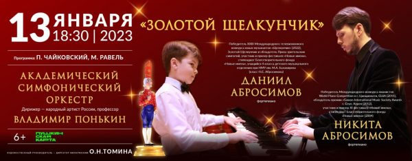 В Нижегородской филармонии пройдет концерт юного пианиста Даниила Абросимова