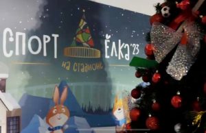 Около 1700 детей посетили «Спорт-елки 2023» на&nbsp;стадионе «Нижний Новгород»