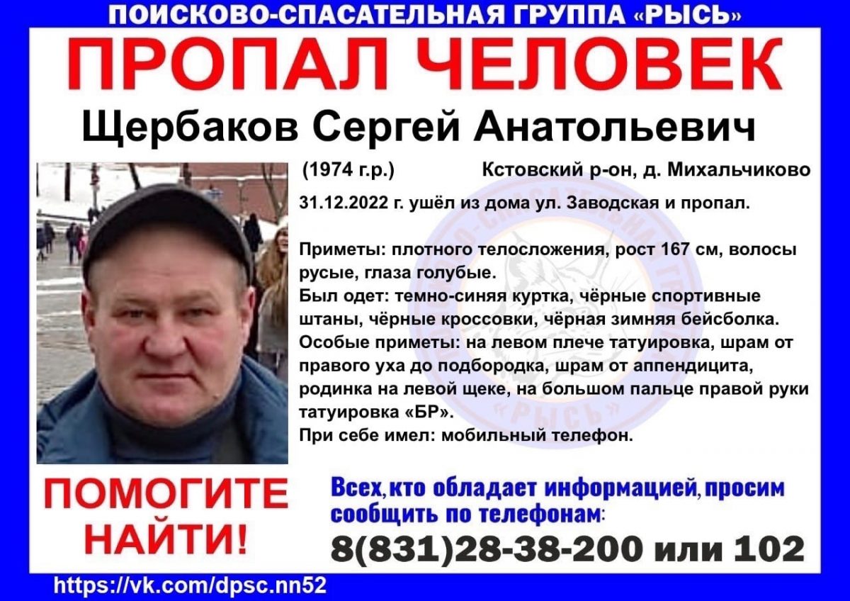 В Кстовском районе ищут Сергея Щербакова, пропавшего в новогоднюю ночь