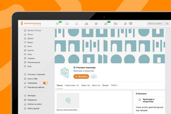 Одноклассники и «Глазами инженера» запустили проект по архитектурным стилям для начинающих