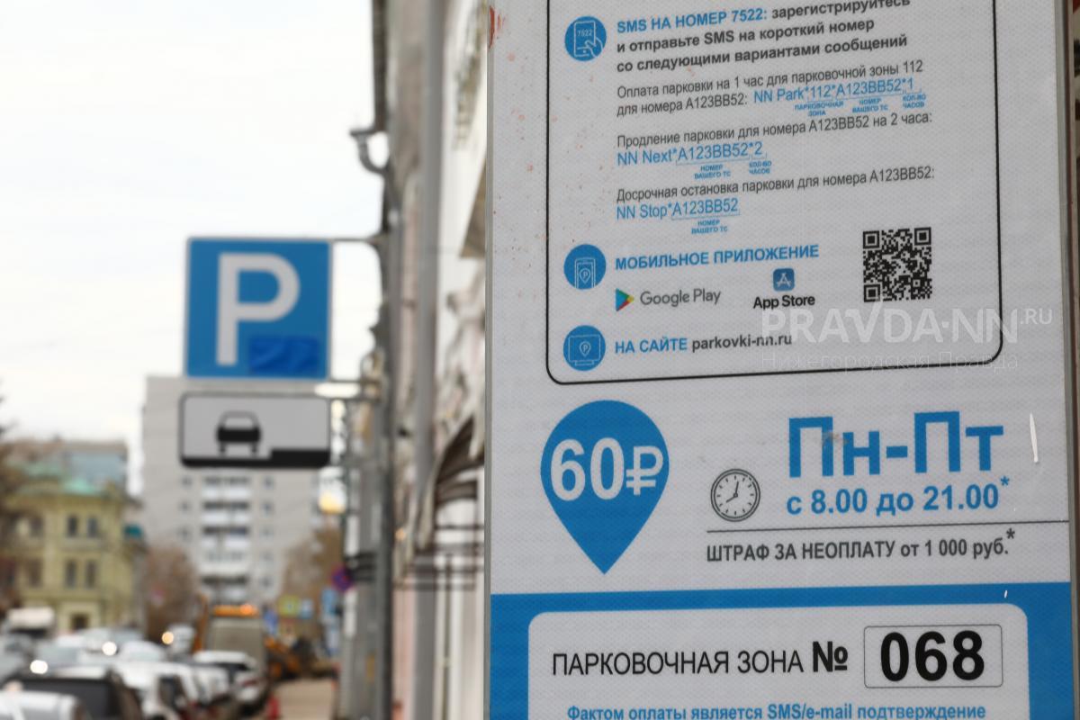 Все платные парковки в Нижнем Новгороде заработали в полноценном режиме