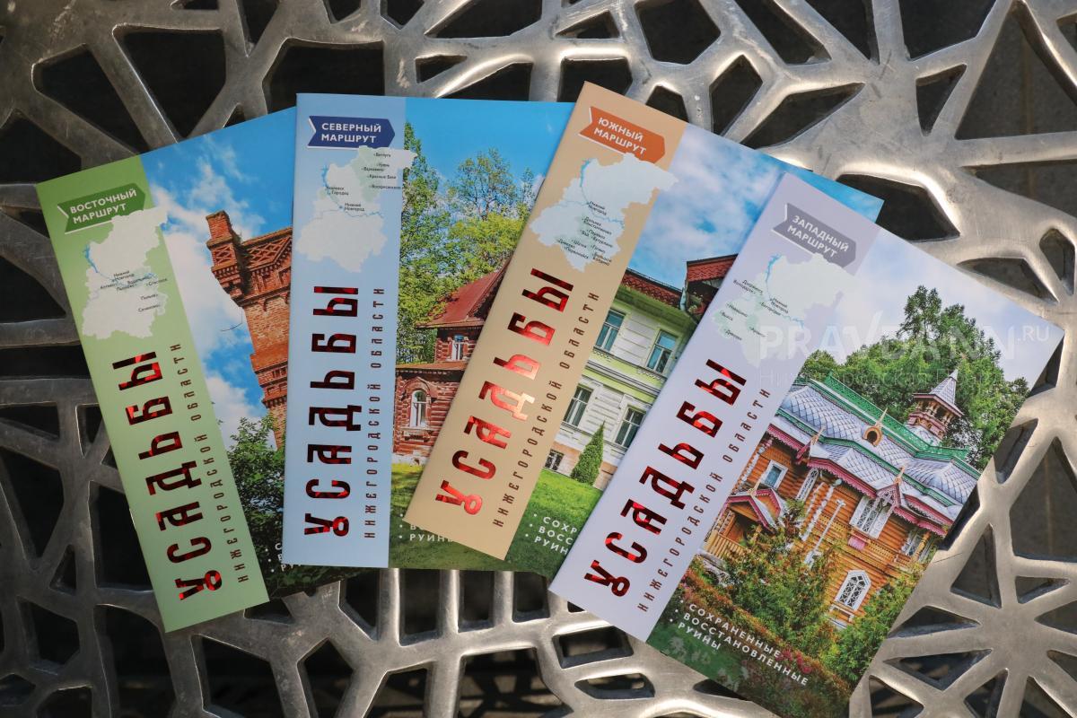 В Нижегородской области впервые издан путеводитель по загородным усадьбам