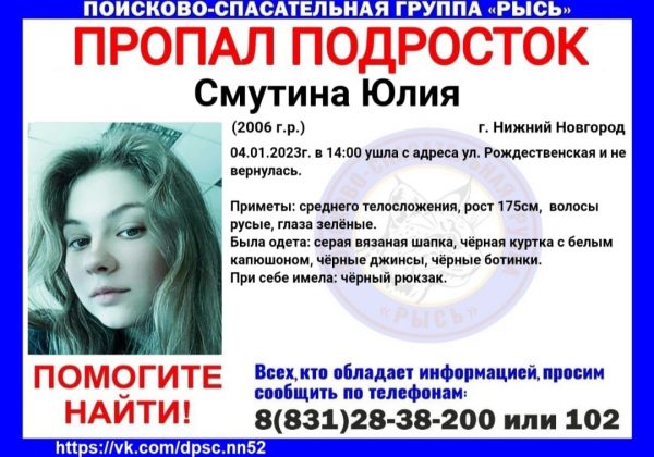 В Нижнем Новгороде пропала 16-летняя девушка-подросток