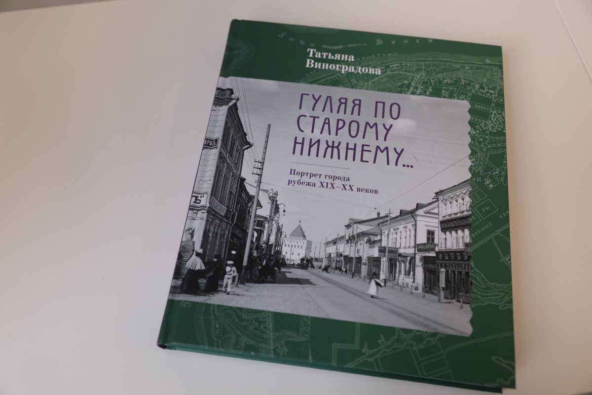 Новая книга Татьяны Виноградовой с редкими фотографиями предлагает прогуляться по 14 маршрутам