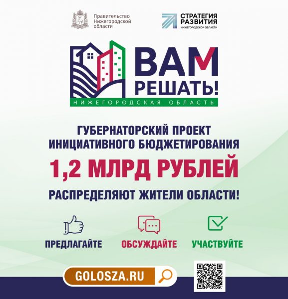 Более 15 тысяч дзержинцев уже приняли участие в голосовании по проекту «Вам решать!»