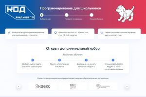 Более 4 тысяч нижегородских школьников записались на курсы программирования «Код будущего»