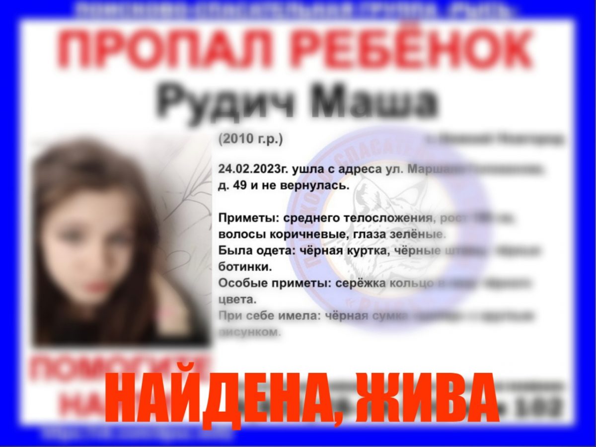 Сотрудники полиции нашли пропавшую 12-летнюю девочку в Нижнем Новгороде