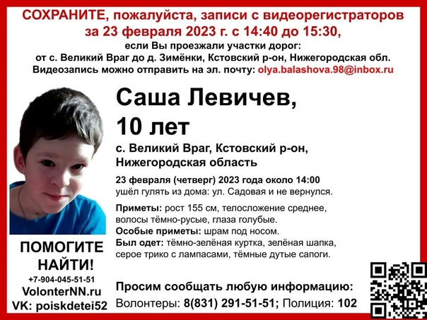 Волонтеры попросили о помощи автомобилистов в поисках 10-летнего мальчика в Кстовском районе