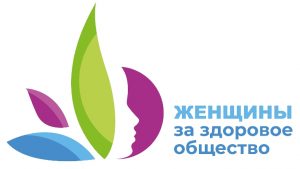 Нижегородок приглашают на проект «Женщины за здоровое общество»