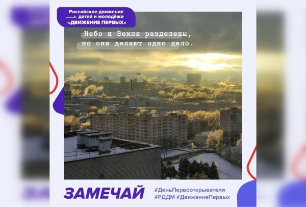 В рамках Всероссийской акции «Замечай» юные нижегородцы поделились интересными фактами о регионе
