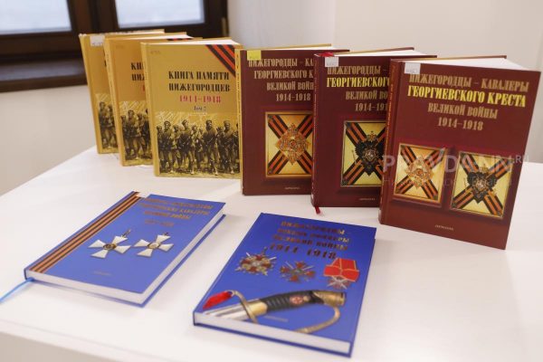 Книга о боевых офицерах-нижегородцах открывает новые имена героев Первой мировой войны