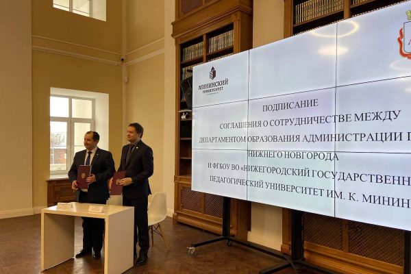 Мининский и Департаментом образования города станут организаторами олимпиадного движения в Нижнем