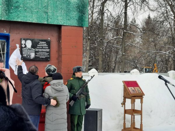 Памятную доску в честь погибшего полковника Александра Захарова открыли в Арзамасе