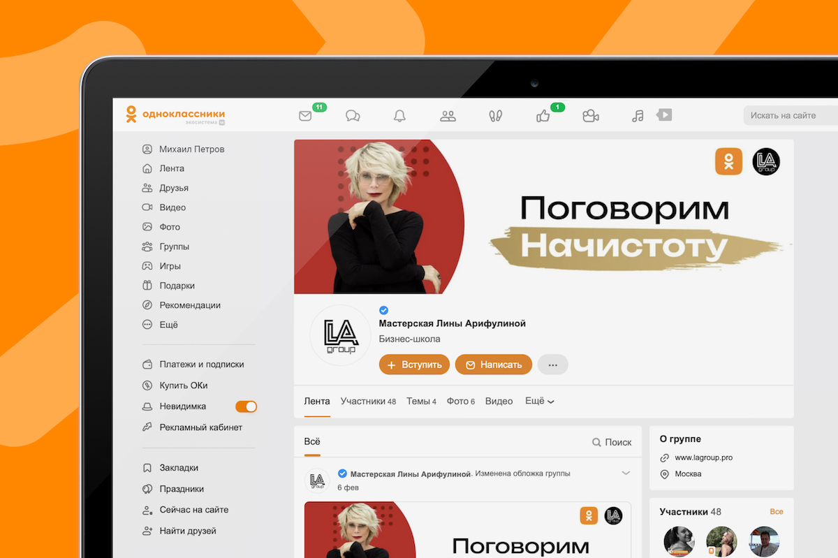 Лина Арифулина запускает эксклюзивное мейковер-шоу «Поговорим начистоту» в Одноклассниках