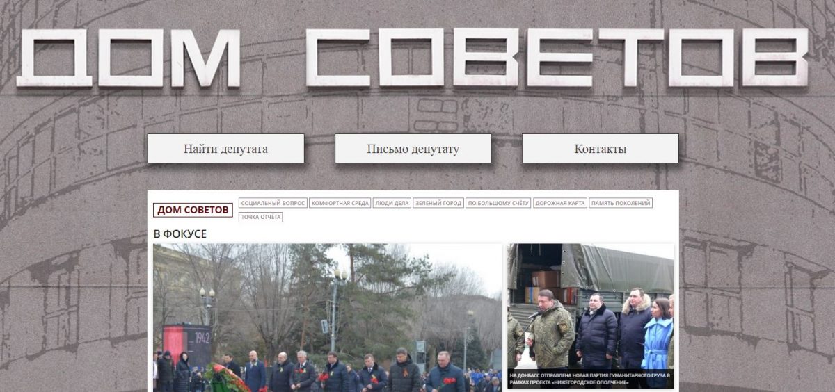 «Дом советов» появился на сайте pravda-nn.ru