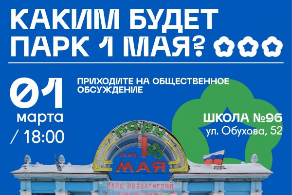 В Нижнем Новгороде начинается подготовка к развитию парка им. 1&nbsp;Мая