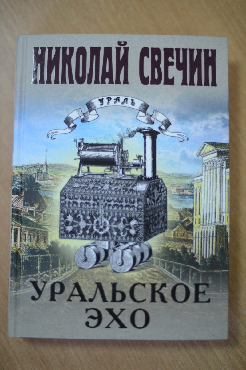 В новой книге Николая Свечина сыщик Алексей Лыков продолжает бороться с преступным миром