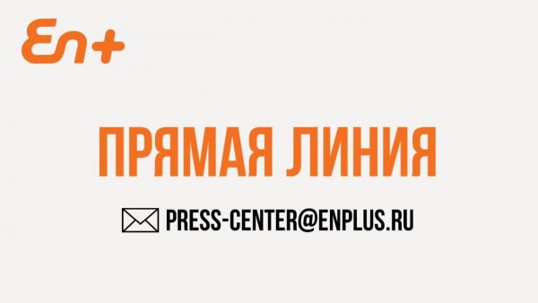 Руководитель Эн+ Михаил Хардиков ответил на вопросы жителей Автозаводского района