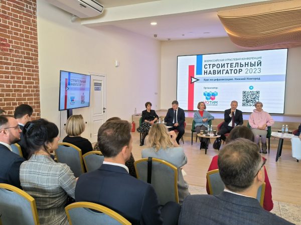 Перевод строительной отрасли на цифру обсудили в Нижнем Новгороде участники всероссийской отраслевой конференции
