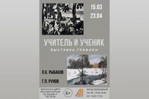 Выставка графики «Учитель и Ученик» откроется в выставочном зале библиотеки ЦДПИ