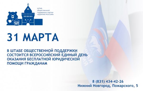 Прием граждан 31 марта проведут члены регионального отделения «Ассоциации юристов России»