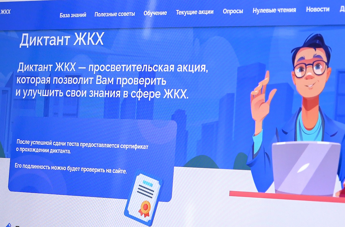 Нижегородские студенты и председатели Советов МКД написали «Диктант ЖКХ»