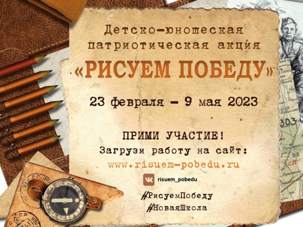Нижегородцев приглашают принять участие в акции «Рисуем Победу-2023»