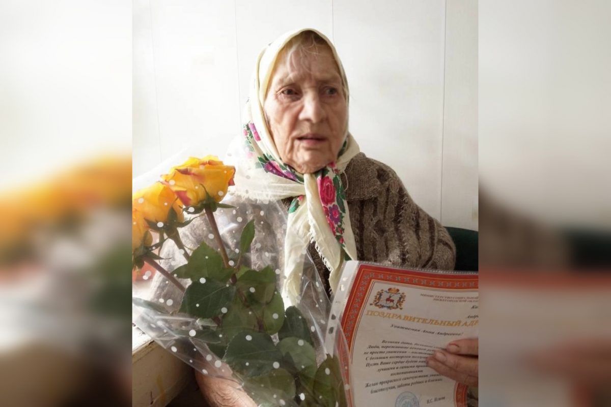 100-летний юбилей отметила жительница Шатков Анна Казакова