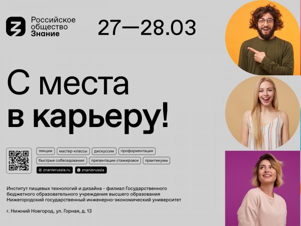Навыки тайм-менеджмента, делового общения и презентации своих проектов освоят молодые нижегородцы на форуме Российского общества «Знание»