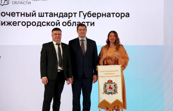 Лучшим промышленным предприятиям Нижегородской области вручили штандарты губернатора