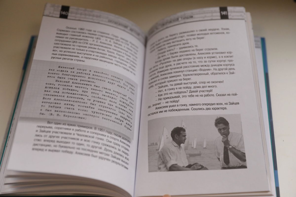 В книге «Окрыленный мечтой» подробно рассказывается о совместной работе Николая Зайцева и Ростислава Алексеева, их взаимоотношениях