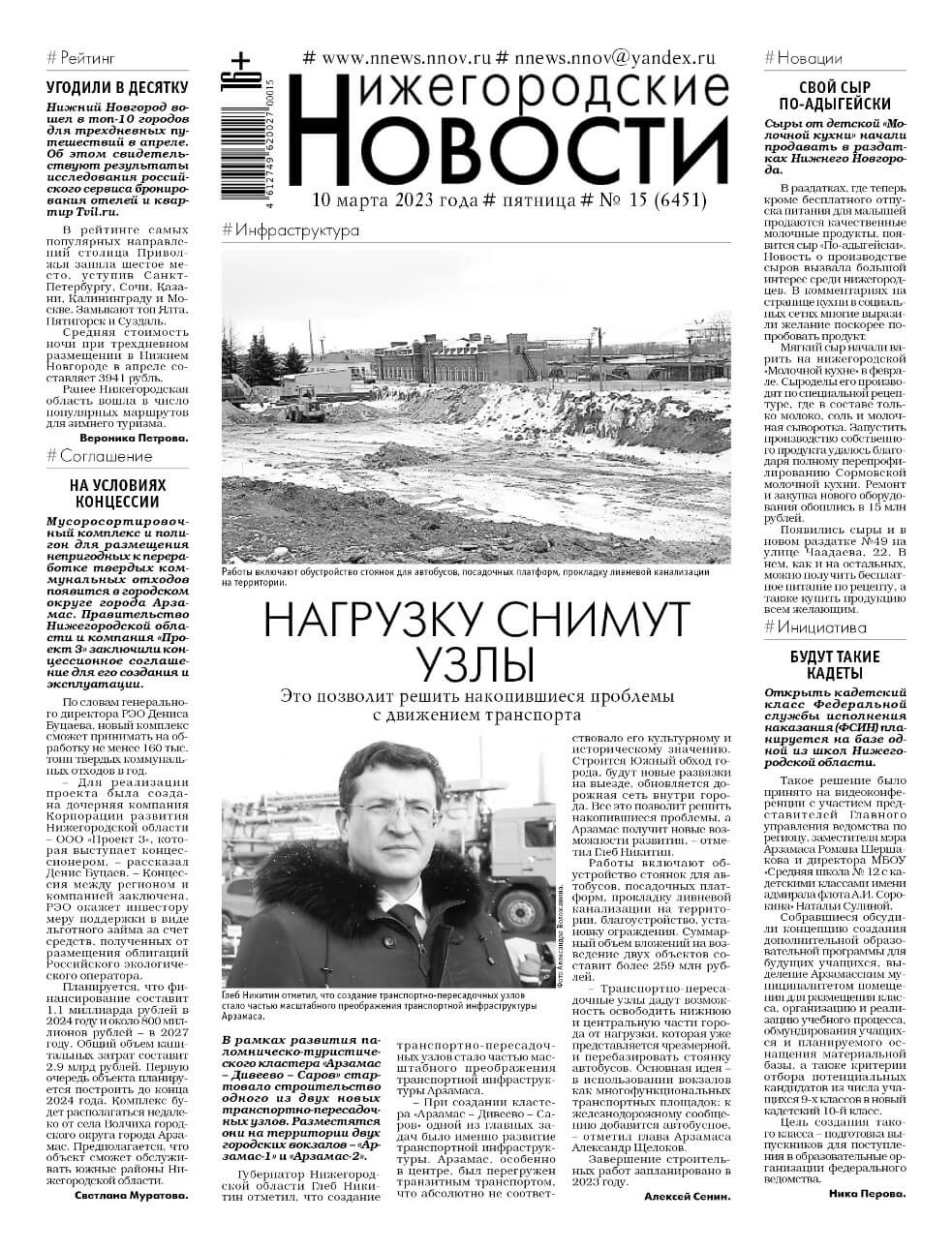 Нижегородские новости (среда + пятница)