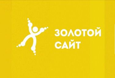 Новые сайты правительства Нижегородской области и ХК «Торпедо» стали призерами премии «Золотой сайт 2022»