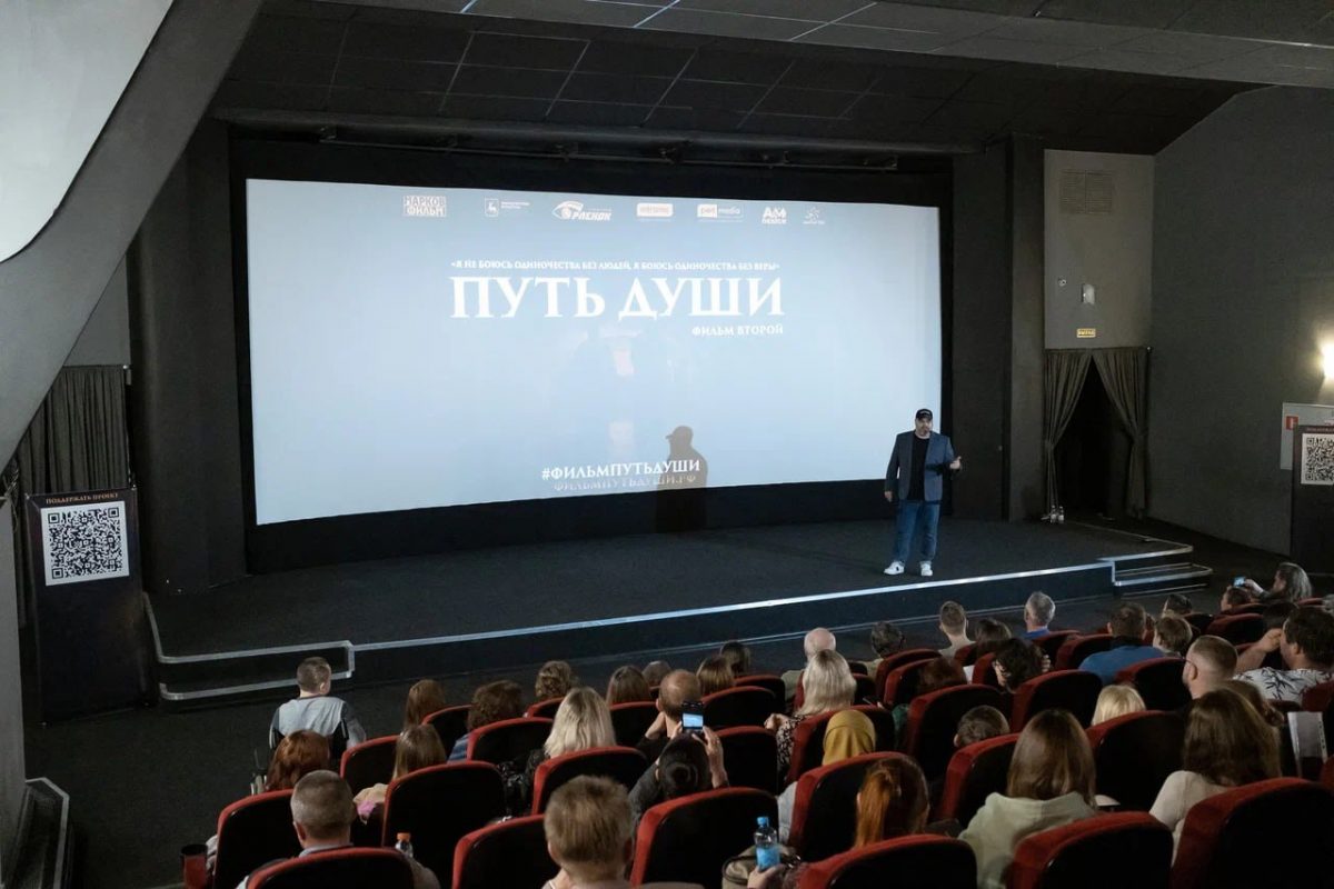 В Нижнем Новгороде состоялся премьерный показ второго фильма из цикла «Путь души»
