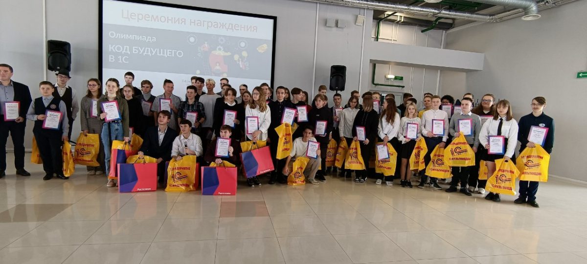 Нижегородские школьники стали победителями и призерами всероссийской олимпиады по программированию «Код будущего 1С»