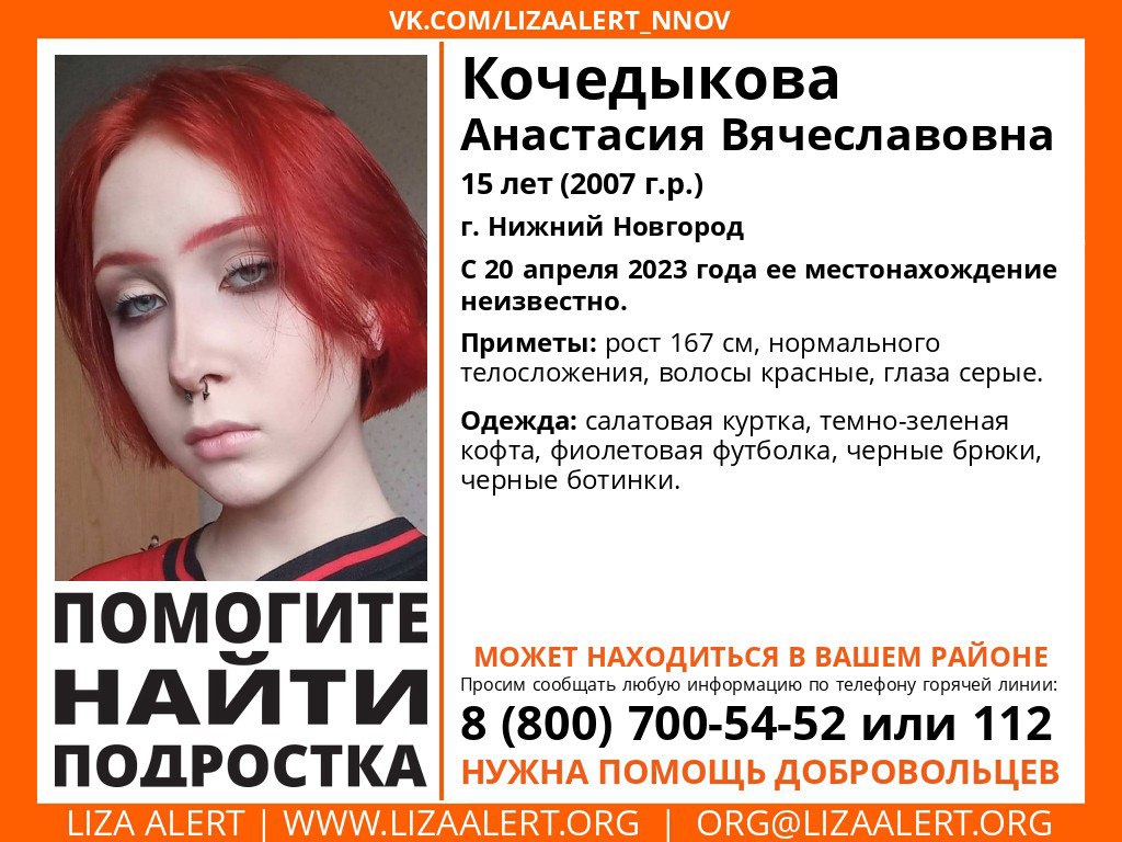 15-летняя девушка с красными волосами пропала в Нижнем Новгороде 5 дней назад