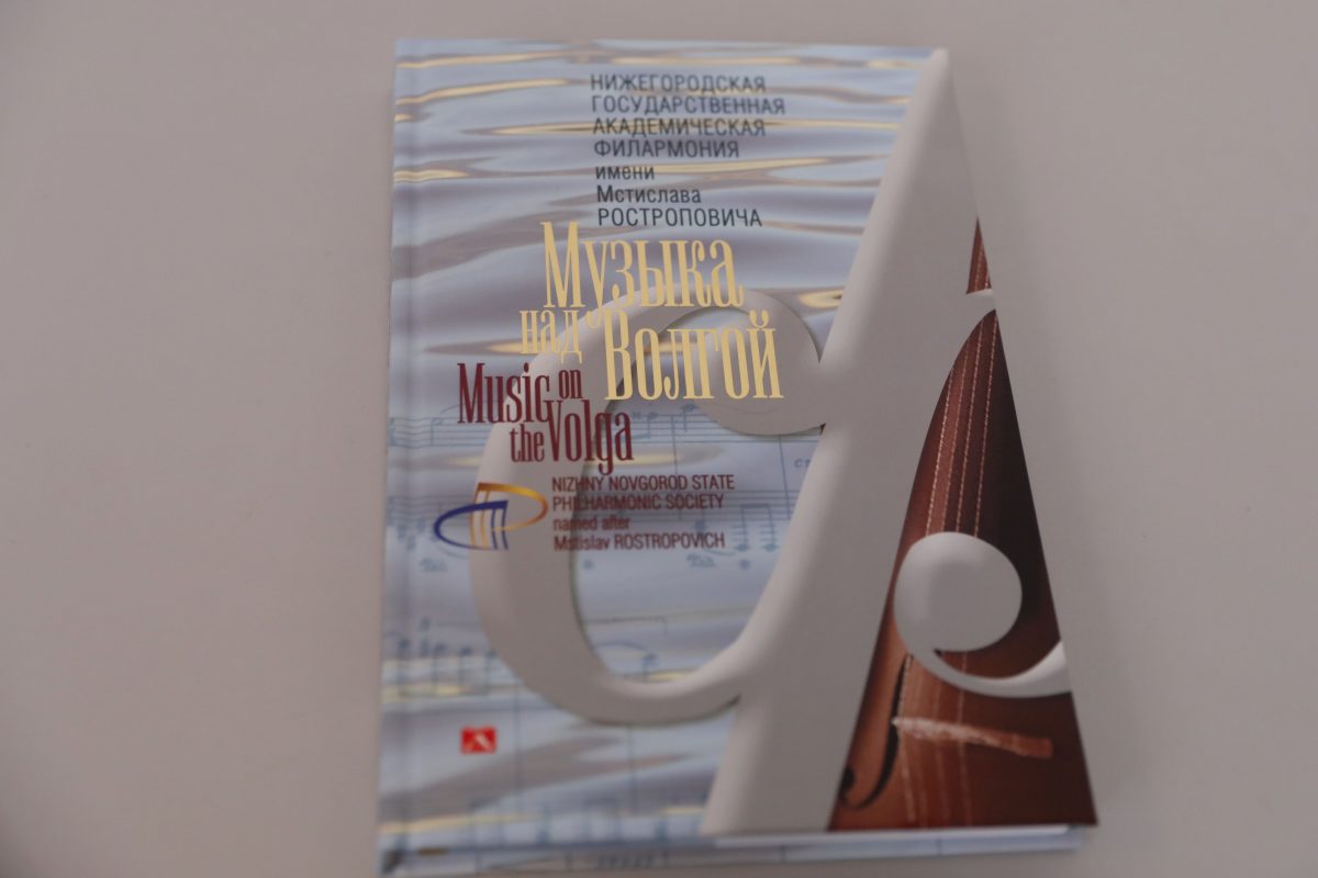 Музыка над Волгой: об истории Нижегородской филармонии в новом издании книги