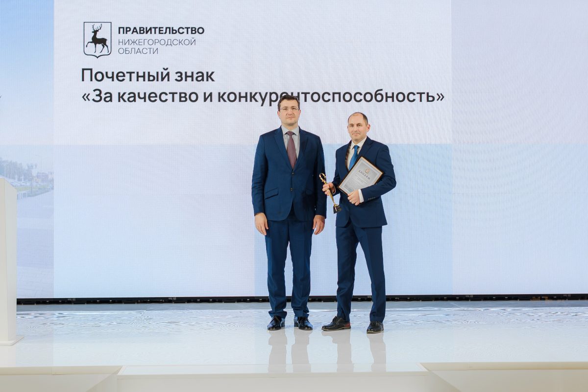 Шесть нижегородских предприятий награждены Почетными знаками «За качество и конкурентоспособность»
