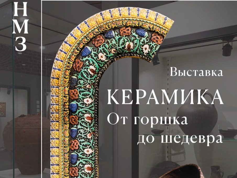 В Нижегородском кремле откроется выставка «Керамика. От горшка до шедевра»