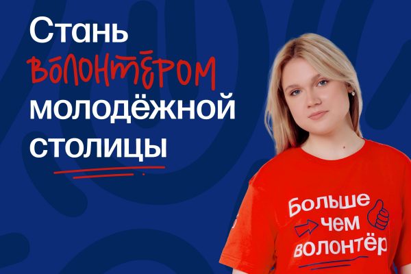 В Нижегородской области стартовал прием заявок для участия в проекте «Волонтеры 800» в 2023&nbsp;году