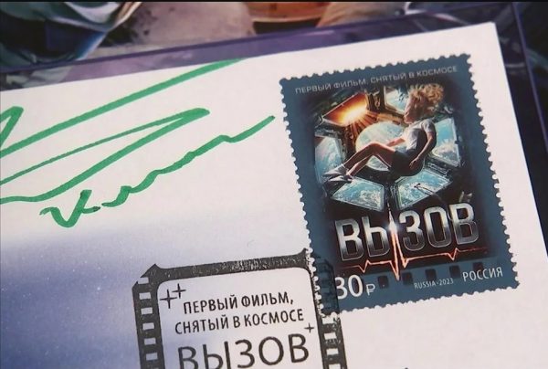 Накануне Дня космонавтики вышла в свет марка, посвящённая фильму «Вызов»