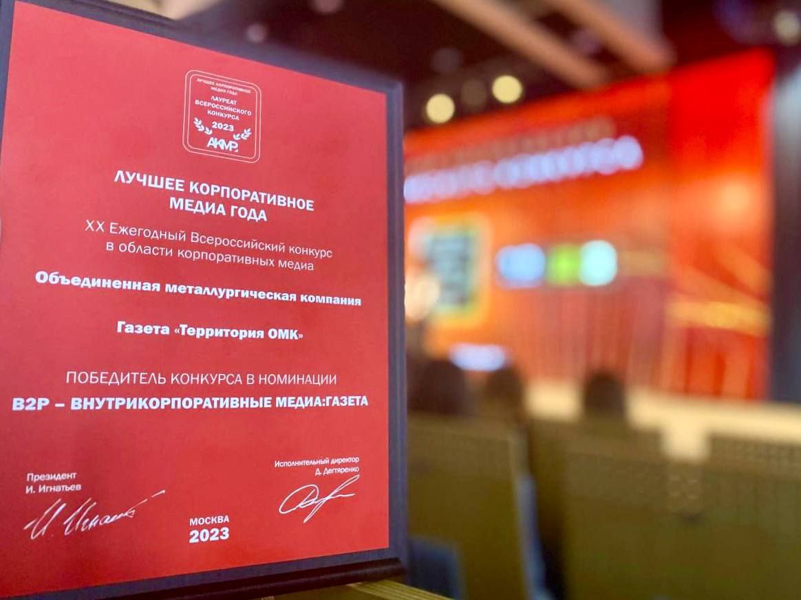 Корпоративную газету ОМК признали лучшей в России в 2023 году