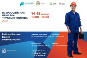 Почти 6 тысяч вакансий предложат нижегородцам работодатели на Всероссийской ярмарке трудоустройства