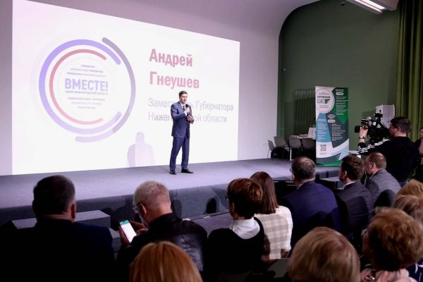 Восьмой съезд социально ориентированных некоммерческих организаций «ВМЕСТЕ!» объединил более 100 участников