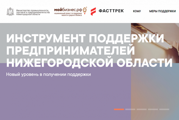 Около 70 электронных заявок на выдачу региональных льготных займов подали нижегородские предприниматели с начала года