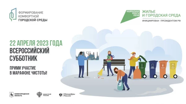 Глеб Никитин призвал нижегородцев присоединиться к Всероссийскому субботнику 22 апреля