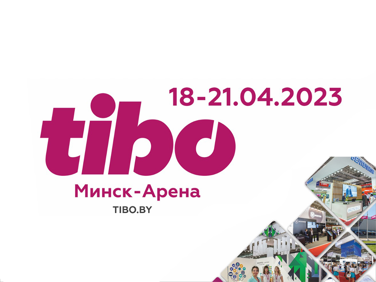 Нижегородские ИТ-разработки представят на Международном ИКТ форуме «ТИБО-2023» в Минске
