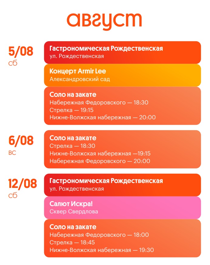 Появился календарь событий фестиваля «Столица закатов» в Нижнем Новгороде  летом 2023 года 10 мая 2023 года | Нижегородская правда